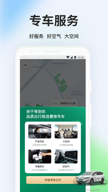 曹操出行官方版