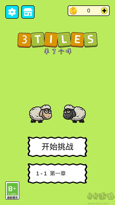 羊了个咩3Tiles游戏