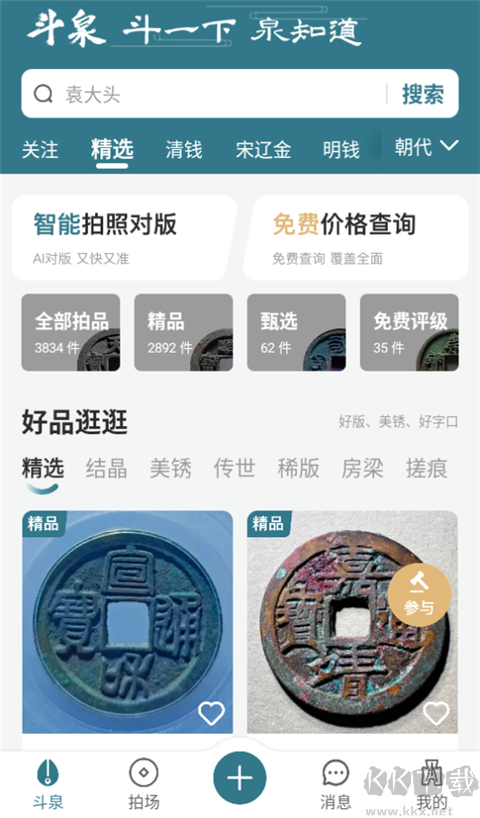 斗泉app