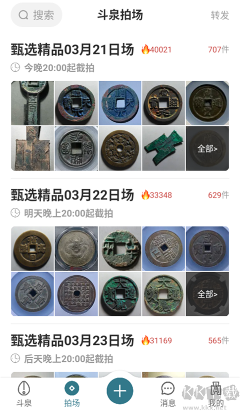 斗泉app