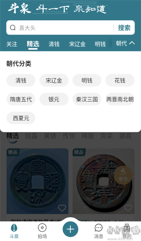 斗泉app