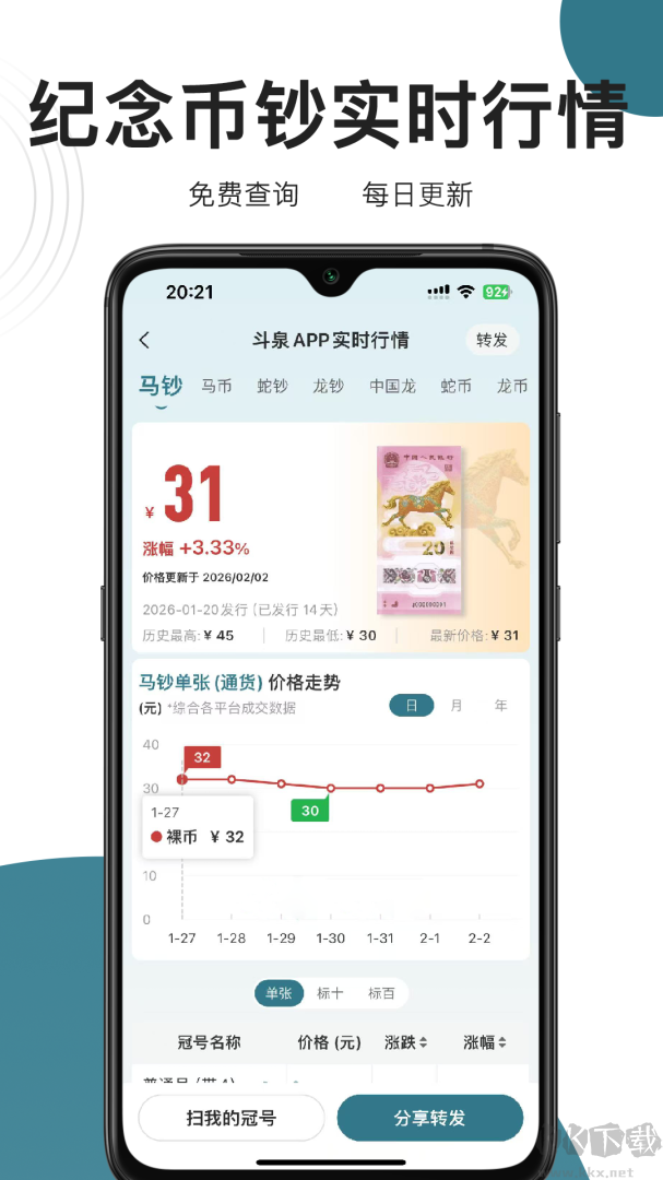斗泉app手机版