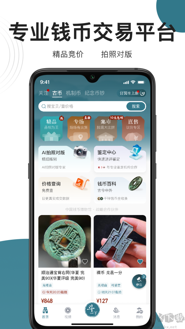 斗泉app手机版