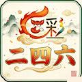 二四六天天彩308k最新版 V13.024.201