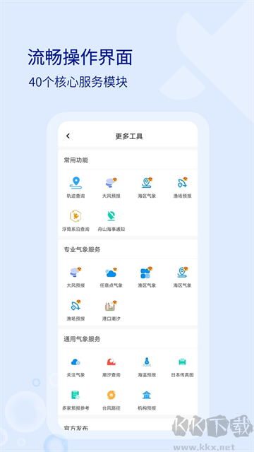 海e行渔民版