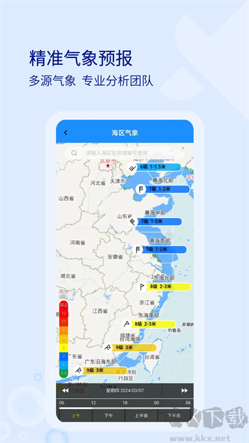 海e行渔民版