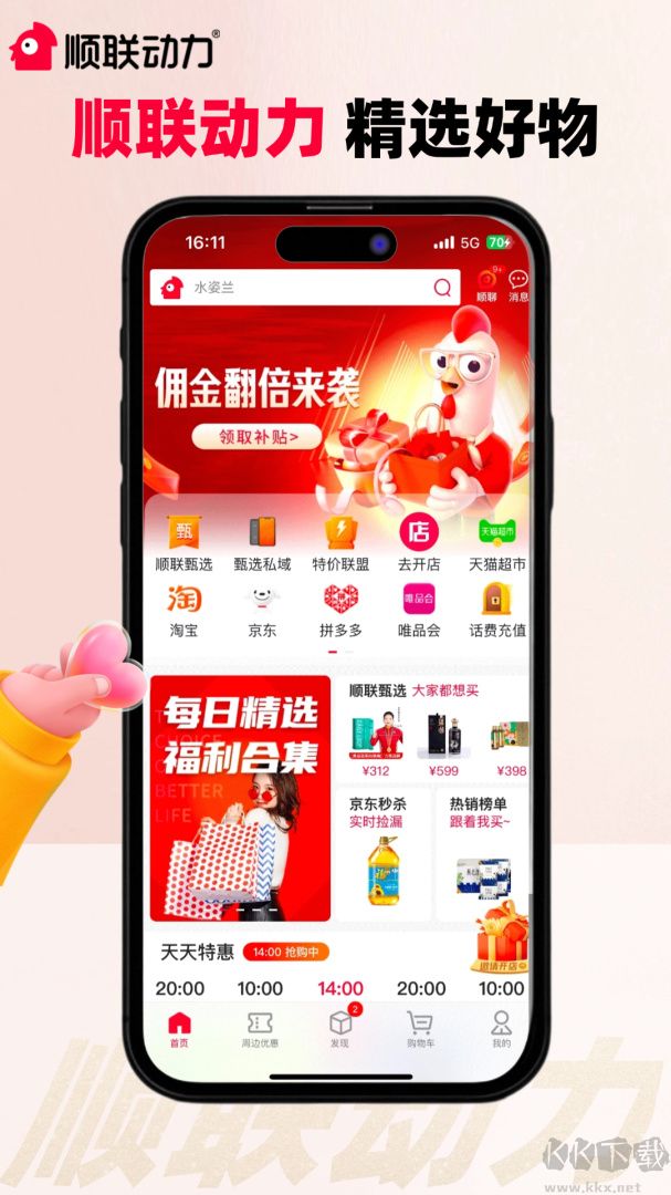 顺联动力商城官方版
