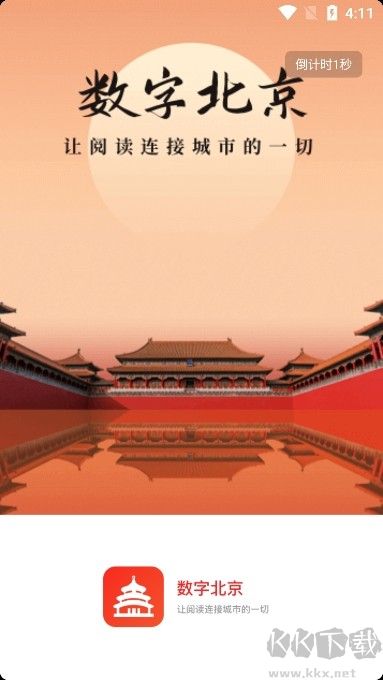 数字北京