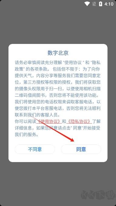 数字北京