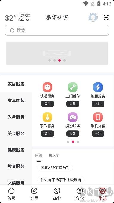 数字北京
