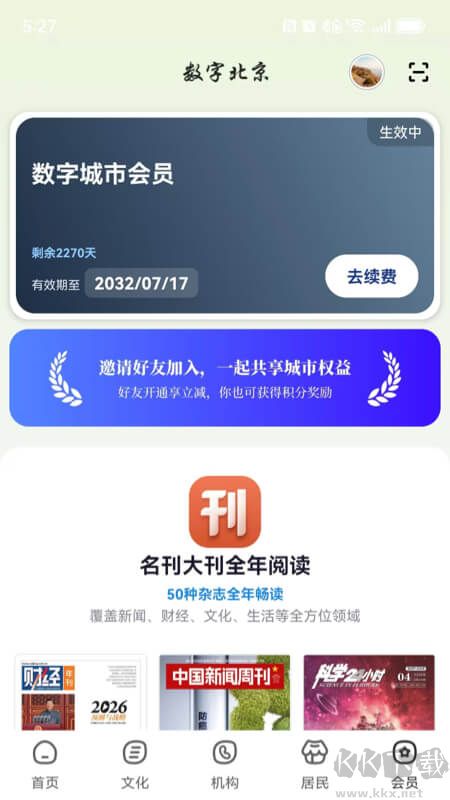 数字北京官方版