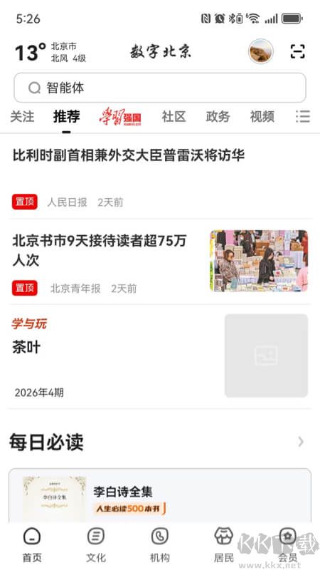 数字北京官方版