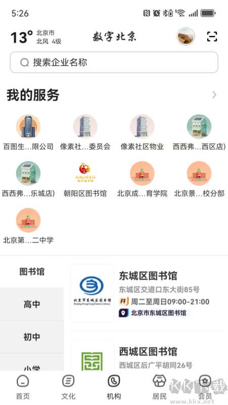 数字北京官方版