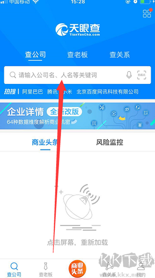 天眼查app安卓版