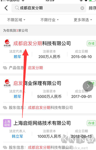天眼查app安卓版