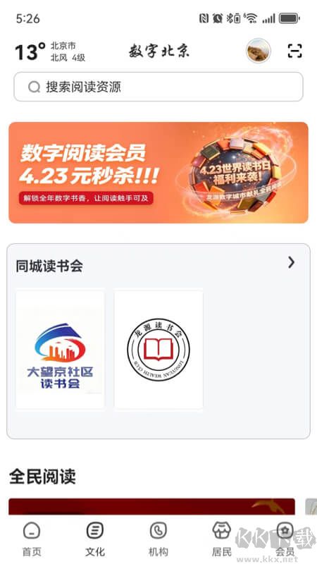 数字北京