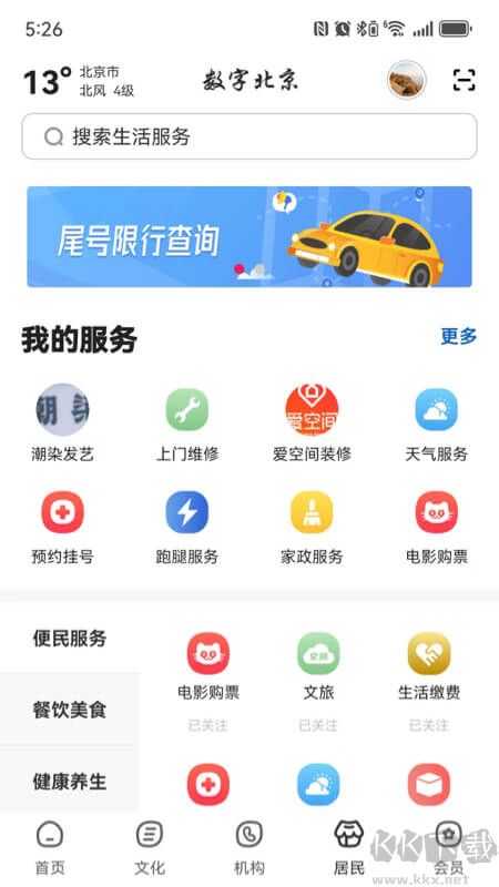 数字北京