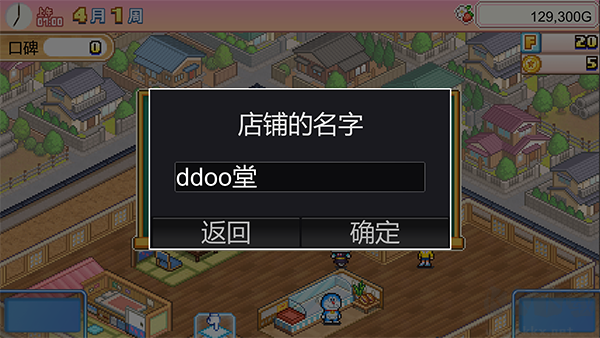 哆啦A梦的铜锣烧店物语