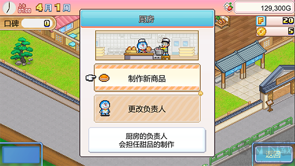 哆啦A梦的铜锣烧店物语