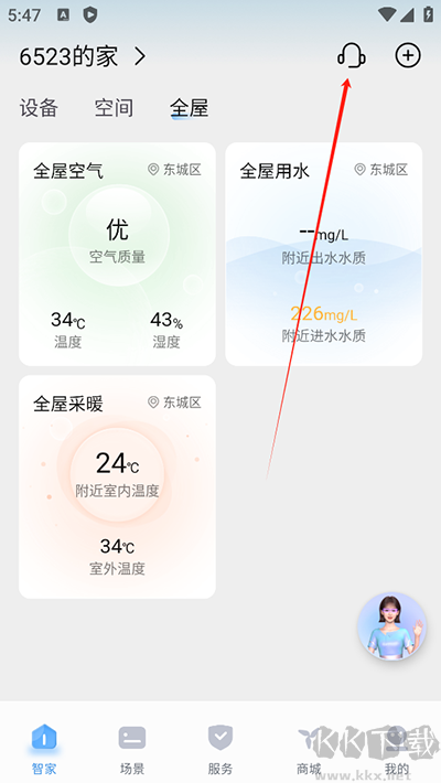 海尔智家app官方正版