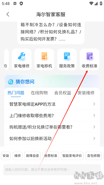 海尔智家app官方正版