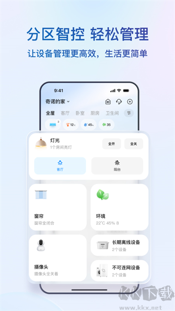 海尔智家app官方正版