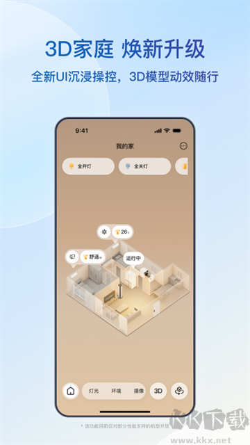 海尔智家app官方正版