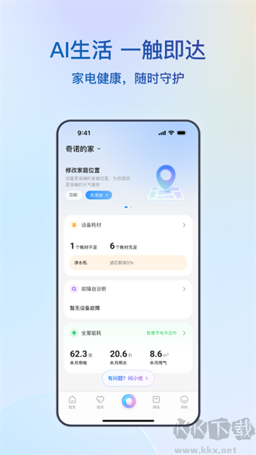 海尔智家app官方正版