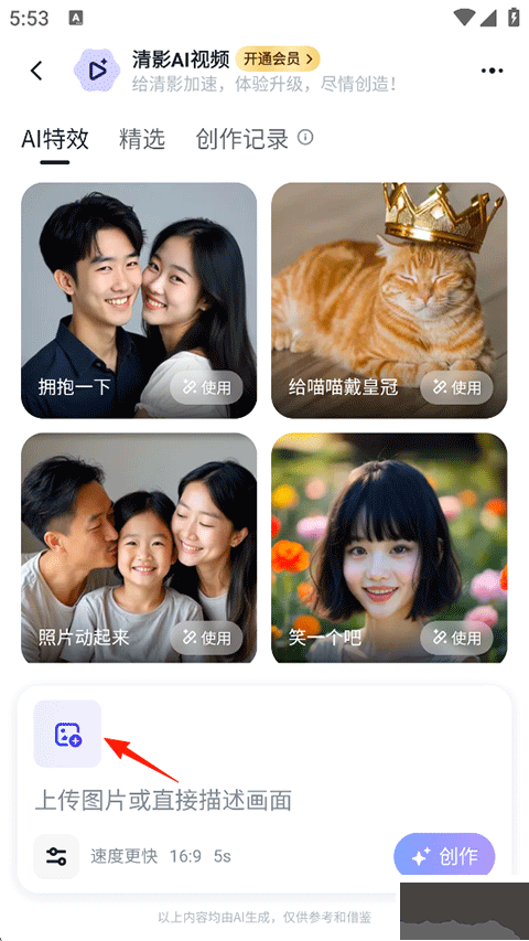 智谱清言免费版