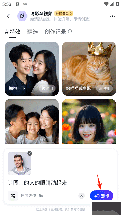 智谱清言免费版