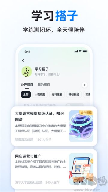 智谱清言免费版
