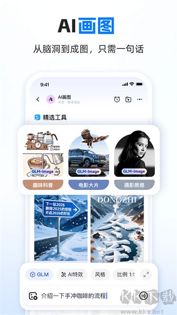 智谱清言免费版