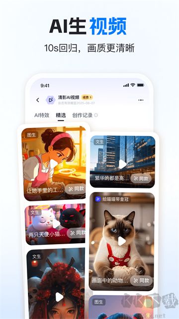 智谱清言免费版