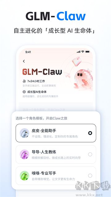 智谱清言免费版