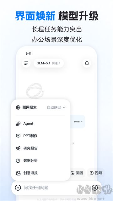 智谱清言免费版