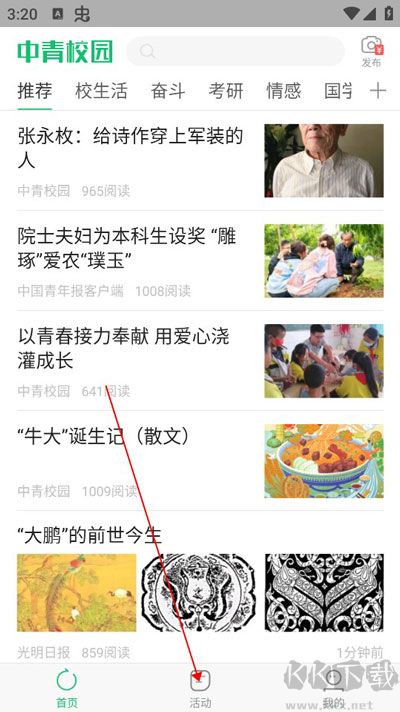 中青校园安卓版