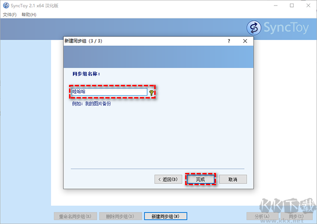 SyncToy