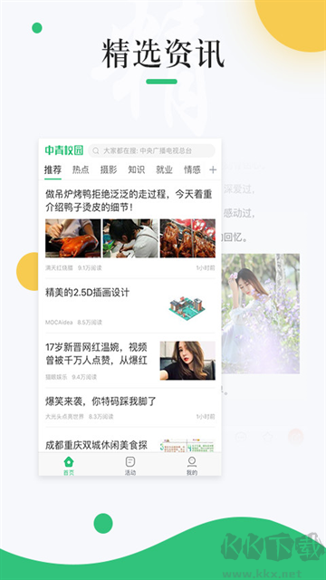 中青校园安卓版