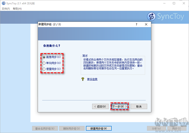 SyncToy