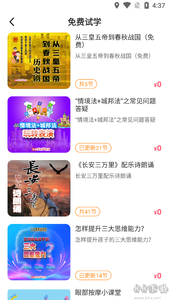 大咖素质