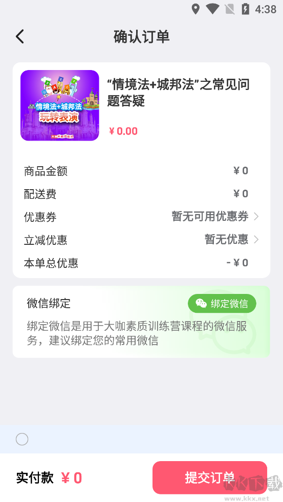 大咖素质