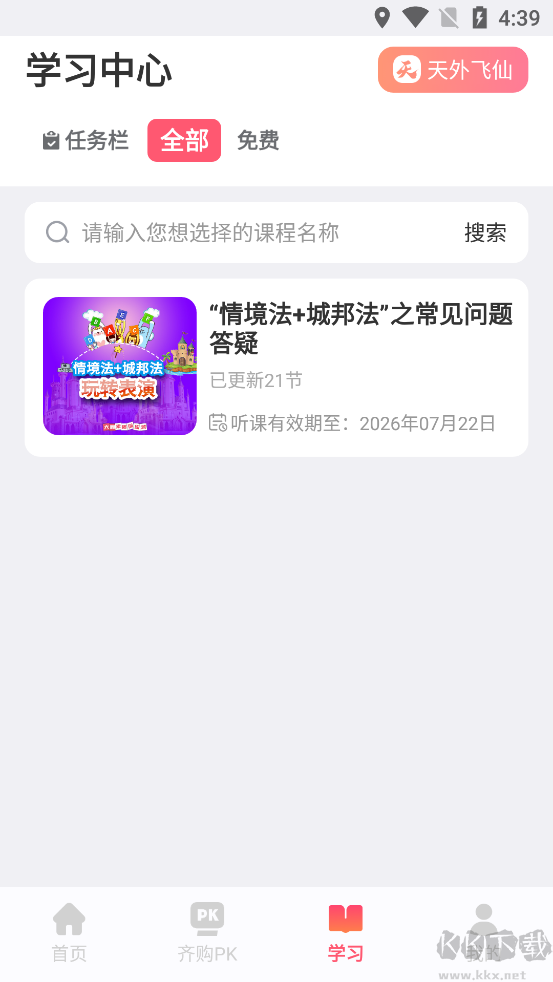 大咖素质