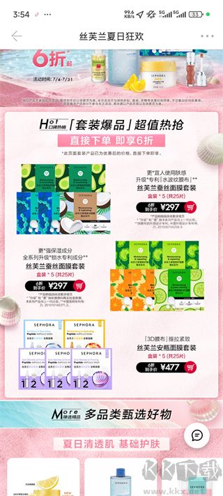 丝芙兰官方版