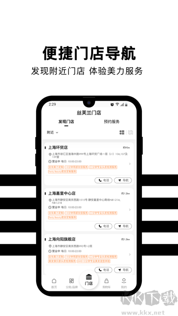 丝芙兰官方版
