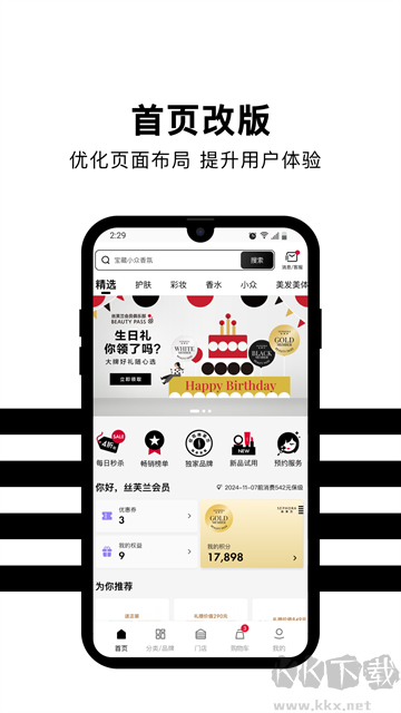 丝芙兰官方版