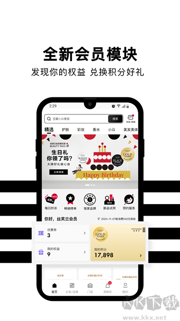 丝芙兰官方版