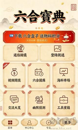 6hckcom六和宝典官方版