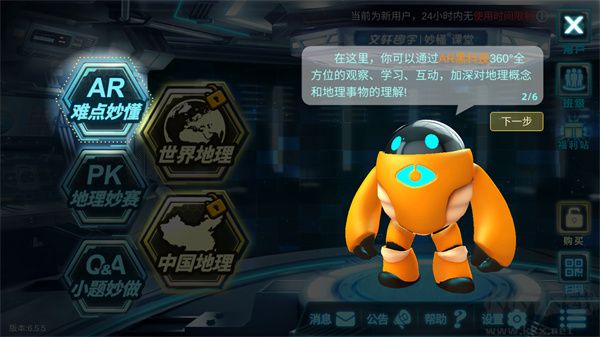 妙懂地理