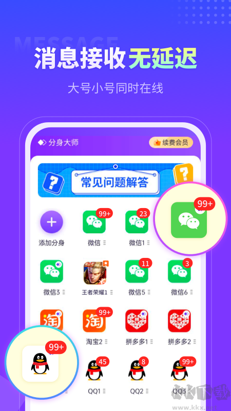 分身大师永久版