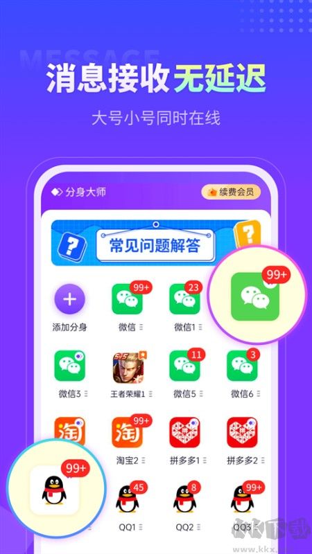 分身大师永久版